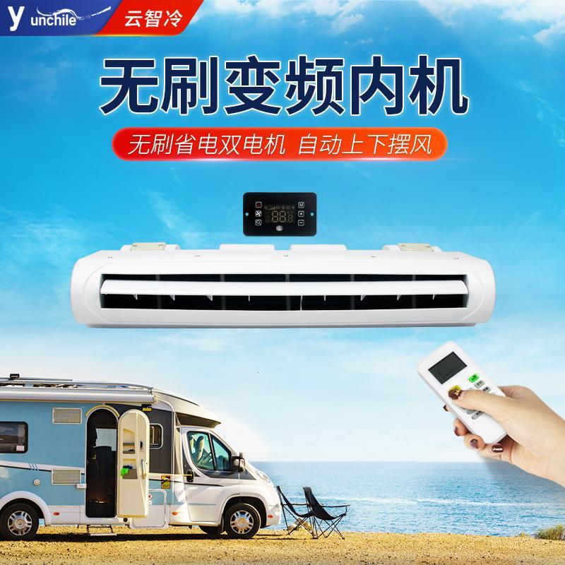 229型大通房车露营车轻客驻车空调改装无刷蒸发器总成制冷内机12V