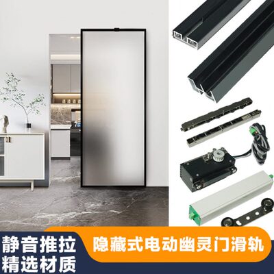 电动幽灵门们五金配件隐形轨道推拉门轮移门下滑轮无轨滑轨吊趟门