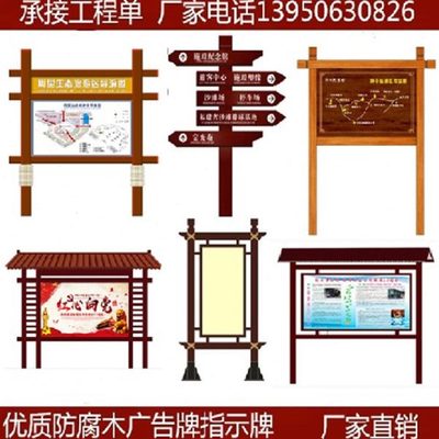 户外防腐木广告牌导向牌木制指示牌立式花草牌警示牌实木制宣传栏