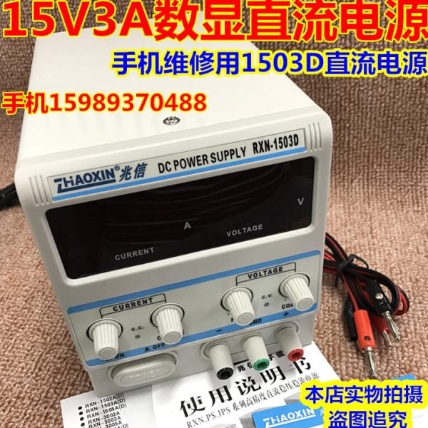 兆信RXN-1502D RXN-1503D RXN-1505D直流稳压稳流电源 直流电源