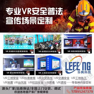 vr消防模拟灭火体验设备vr工地安全机械伤害多功能智能vr设备展厅