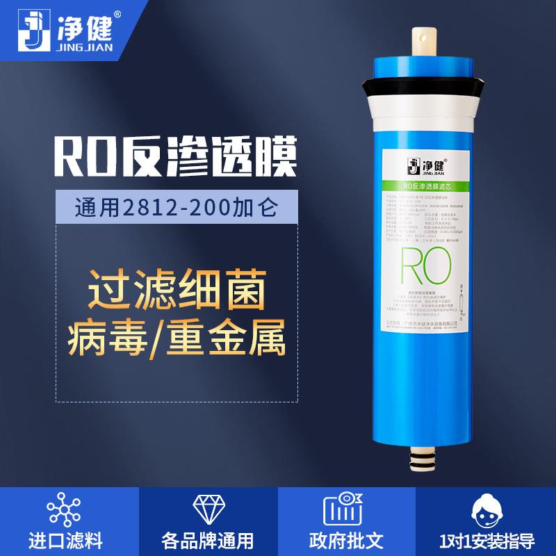 净水器滤芯商用直饮水机反渗透RO膜 2812-200G