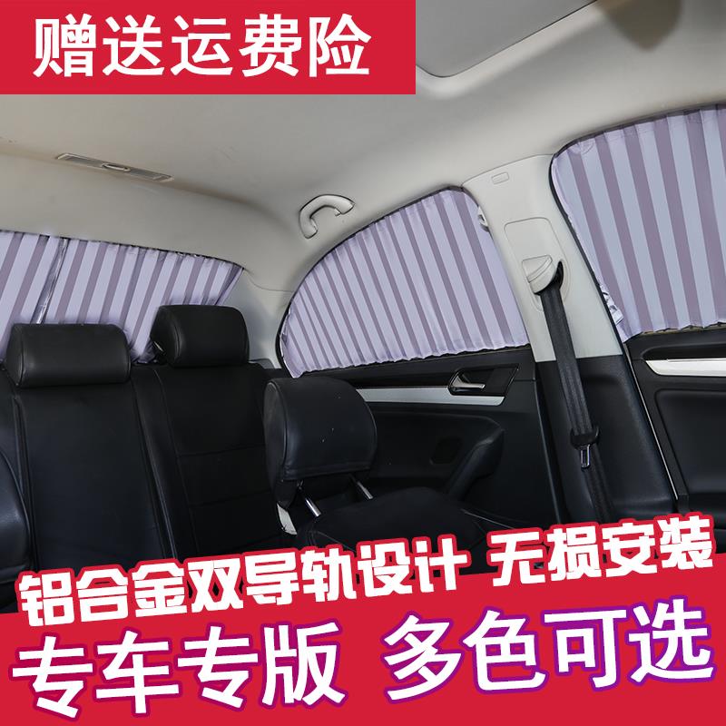 一汽森雅R7M80S80R9佳宝V70夏利N3N5N7V5汽车用窗帘防晒遮阳帘挡
