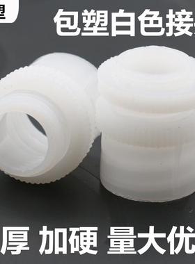 钻塑白色包塑金属软管接头塑料尼龙环保加厚加硬锁母穿版箱接杯梳