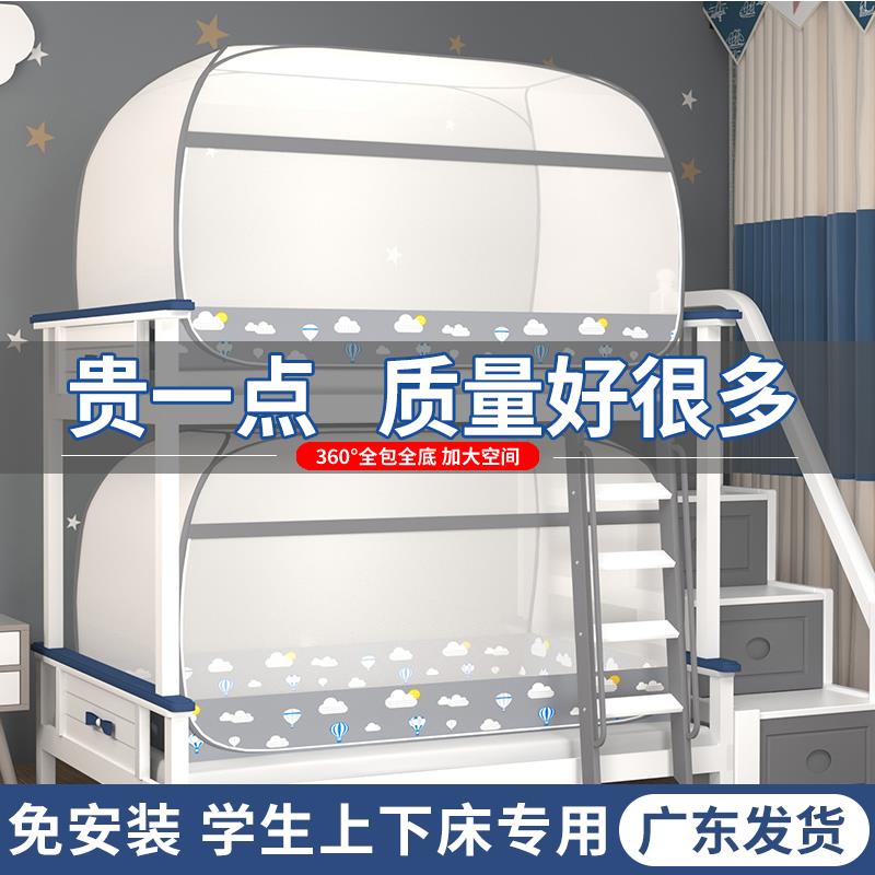 学生宿舍蚊帐单人上下铺0.9M防蚊高底子母床折叠拉链式免安装蚊帐