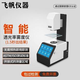 雾度计显示屏透光玻璃镜片透过率测量塑料薄膜率塑料雾度测试仪
