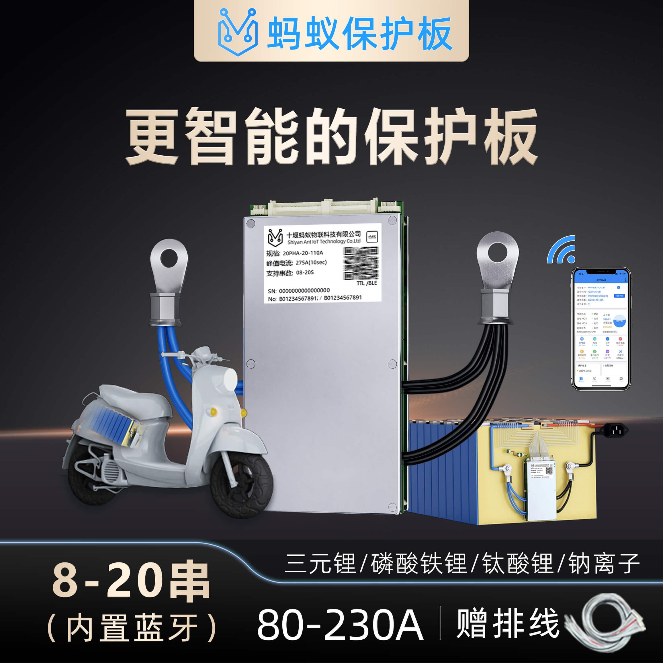 8-20串300A大电流蚂蚁保护板72V60V锂电池电动车三元锂钛酸锂同口
