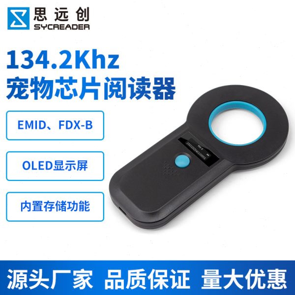 宠物芯片扫描仪 宠物证书手持读卡器 RFID动物耳标采集身份识别