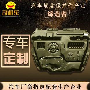 司机乐东风小康C31 K07S风光500发动机保护板挡板 C32 C51