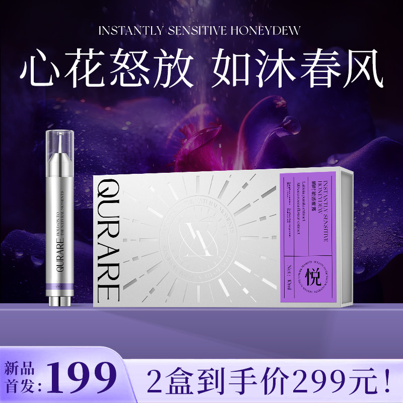 轻备瞬时水润敏感蜜露干涩补水润滑滋润私密护理