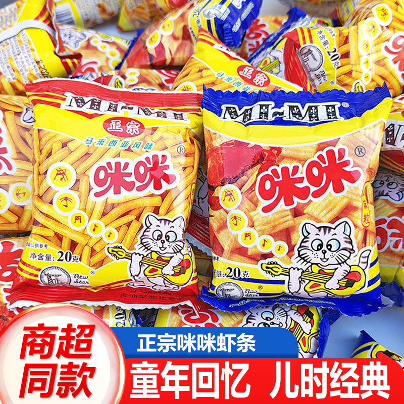 咪咪虾条正宗马来西亚风味20g*40膨化童年怀旧小吃休闲零食大礼包
