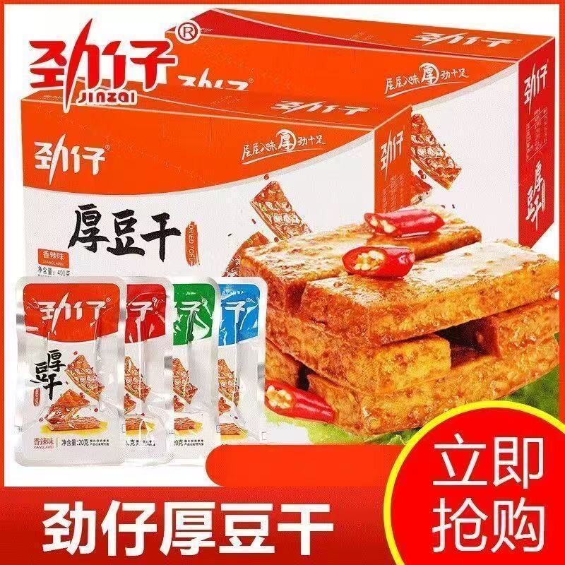 劲仔厚豆干20g湖南特产香辣小包装网红零食豆干解馋