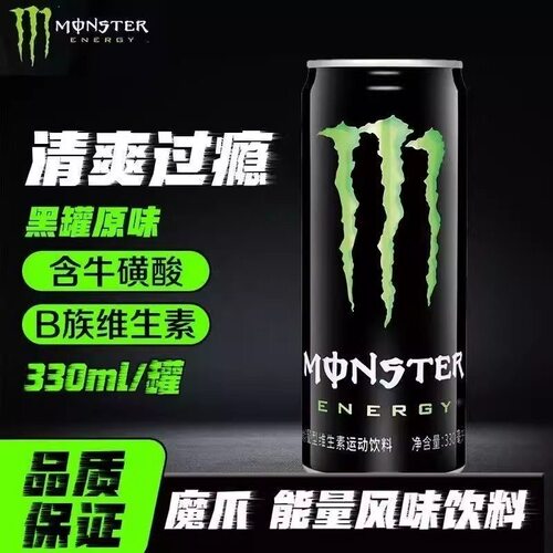 可口可乐monster魔爪能量维生素风味魔抓无糖功能饮料12罐装整箱