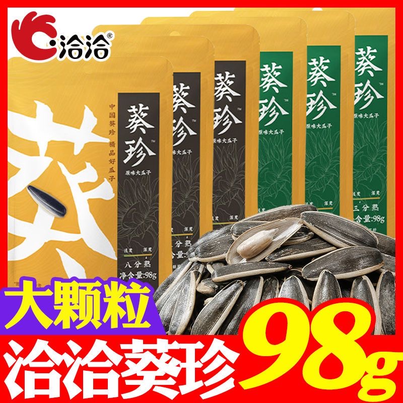 原香瓜子98g葵珍瓜子原味三分熟生香八分熟香休闲零食恰恰食品