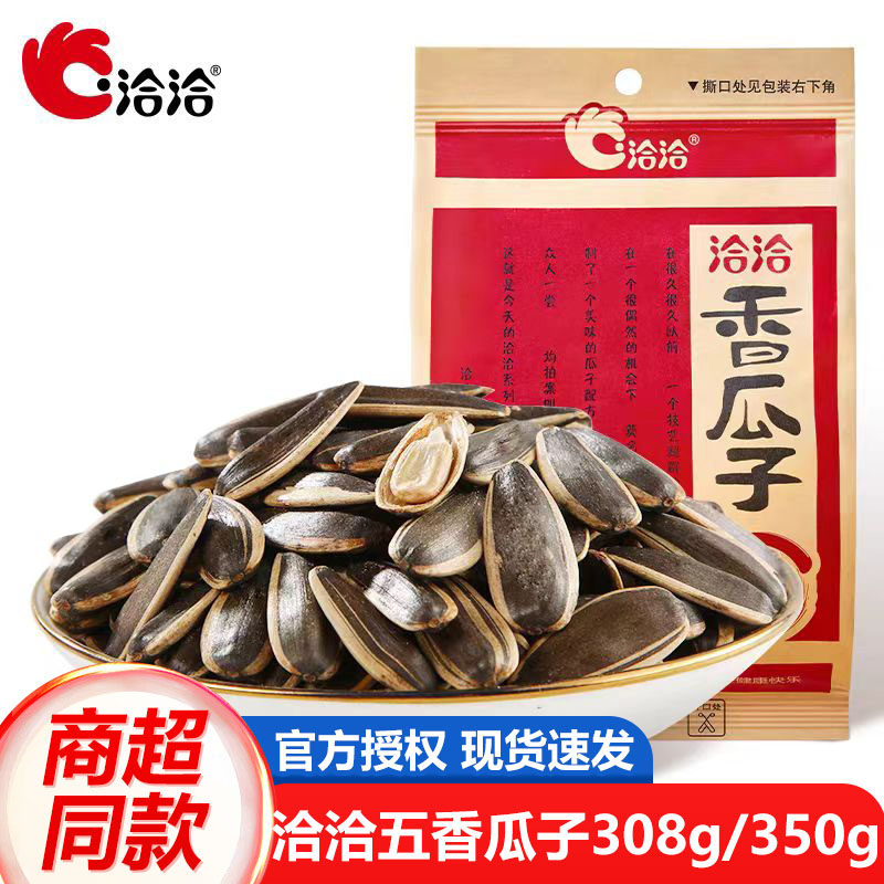 洽洽香瓜子308gx5袋大包装葵花籽零食炒货恰恰五香味瓜子正品炒制