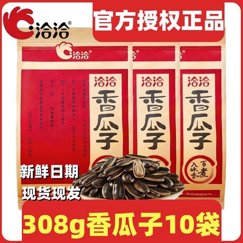 洽洽瓜子五香味308g百煮入味经典恰恰葵花籽大颗粒休闲零食炒货