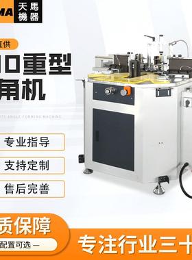 180重型组角机 断桥铝门窗设备组角机幕墙设备 180重型组角机