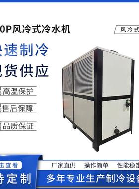 工业水冷式冷水机20P注塑模具冷却机30HP制冷机40p冰水机50匹