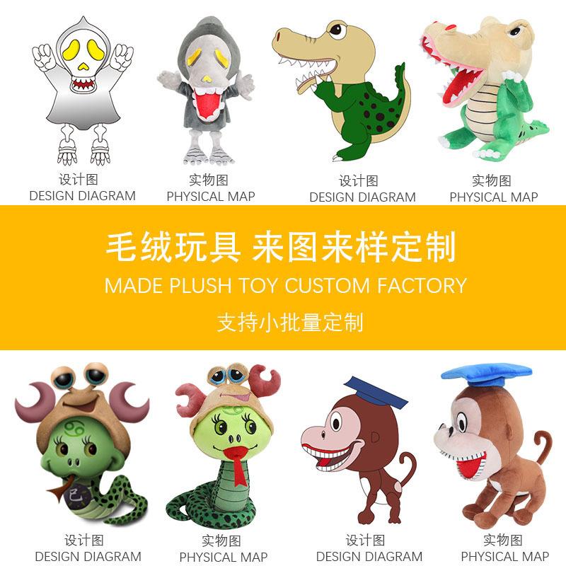 来样来图娃娃机活动礼品毛绒公仔玩具生产厂家直销