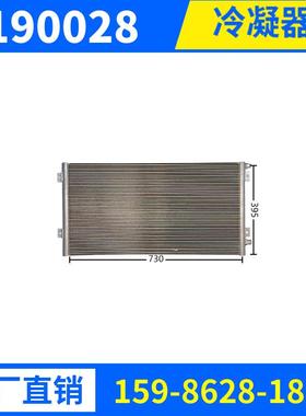 制冷量15592W730*395*25冷冻冷藏换热器冷凝器散热器汽车空调
