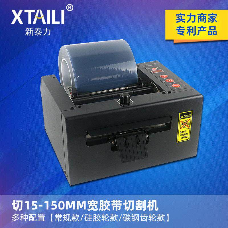 GSC-150保护膜分切机静电膜切割机自动胶纸裁切机薄膜胶带切断机