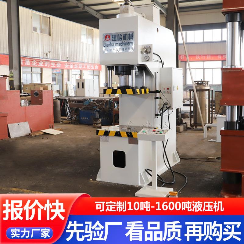 建哈机械销售100吨单臂液压机C型单柱油压机轴承压装机