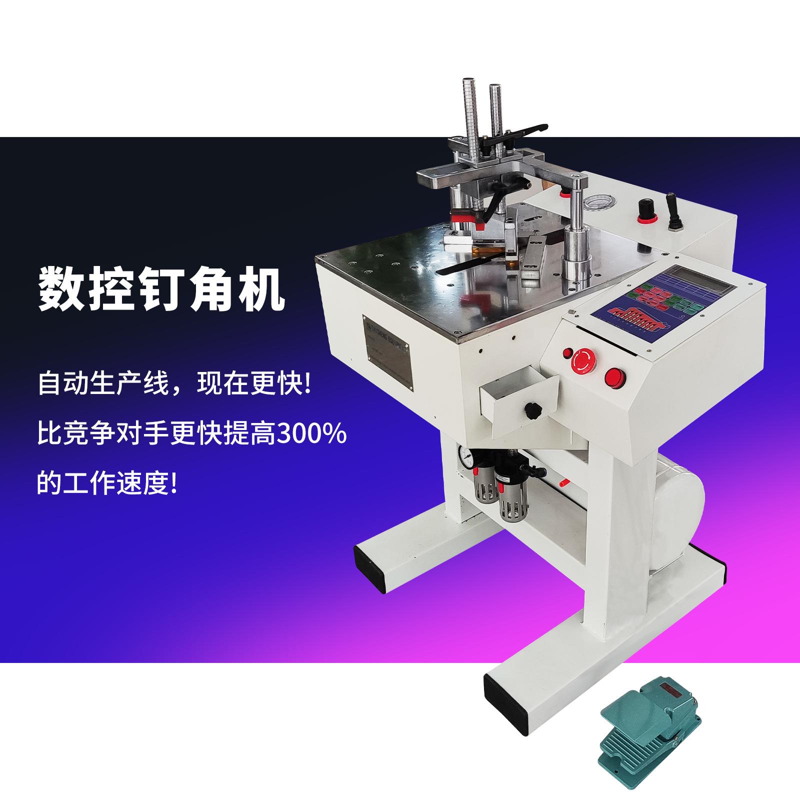 TS-J37 850 9段数控钉角机 装饰画油画五金配件操作简单无缝