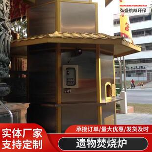 遗物焚烧炉寺庙无烟祭祀炉遗物焚化炉纸箔连续热解殡葬服务焚化炉