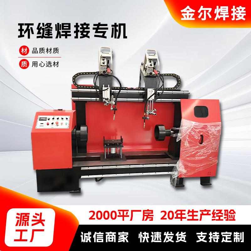 自动环缝焊机不锈钢法兰焊接设备自动油缸环缝焊机活塞杆焊接设备