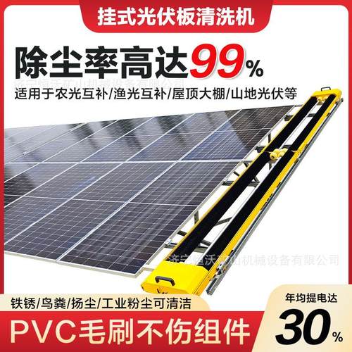 光伏板清洗机器人 全自动挂式清洗机太阳能光伏电站清洗设备厂家