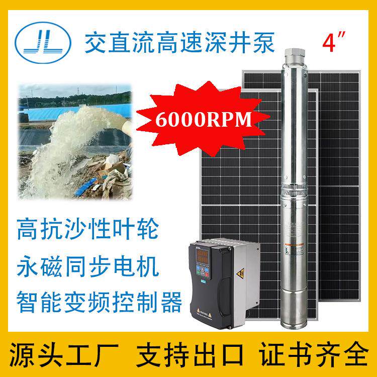 太阳能变频380V三相扬程潜水泵光伏高深井泵永磁离心泵潜水高速