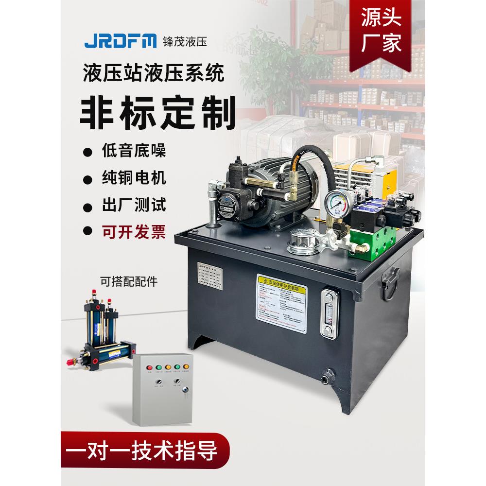 液压站液压系统总成泵站油压机液压泵站小型液压机机床液压站油泵