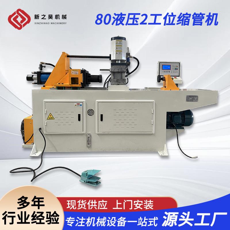 缩管机生产厂不锈钢管铁管金属端管成型设备按需定制双工位缩管机