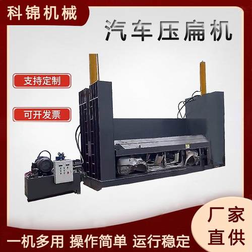 汽车外壳压块机货车框架压扁成型机报废小轿车壳压扁机