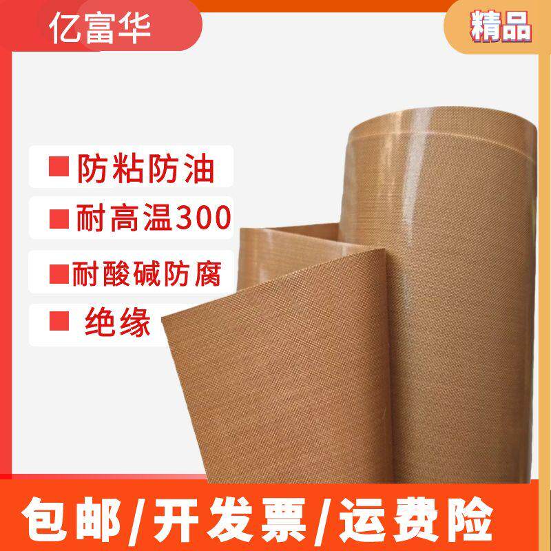 特氟龙高温布隔热耐磨不沾防烫布