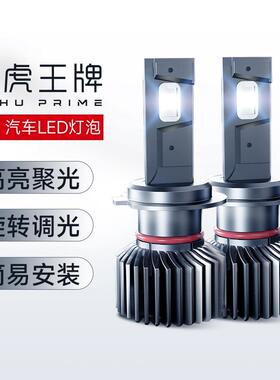 途虎王牌US1汽车大灯LED灯泡车灯h7h1h11改装车灯远近一体近光灯
