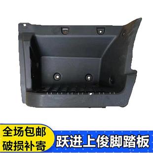 x300踩踏板货车配件 适配跃进上骏上车脚踏护板开拓X500脚蹬X100