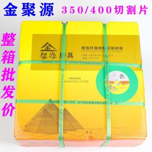 金聚源 切割片350/400mm切割机16寸大锯片切角铁金属不锈钢砂轮片