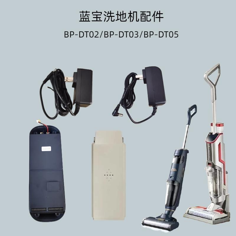 适配蓝宝BP-DT02/DT03/DT05洗地机配件充电器适配器电源线