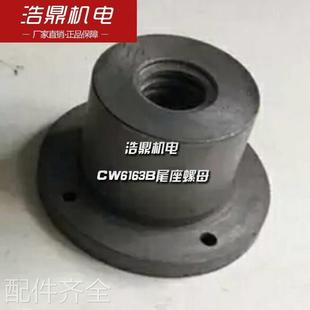 带法兰机床配 机床配件沈阳机床厂CW6163B车床配件8019尾座螺母套