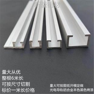 C型槽铝合金感应器安装导轨道槽光电开关内翻边黑色U槽工业铝型材
