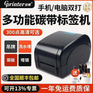 佳博GP9025T服装吊牌印表机碳带热转印哑银亚银铜板不干 干胶条码