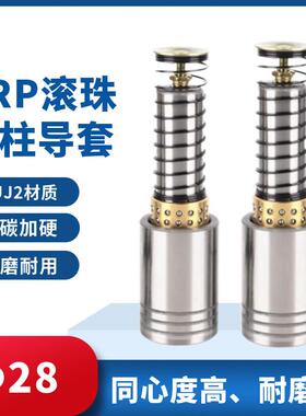 模具配件滚珠导柱导套精密滚动冲模导柱导套SRP滚珠外导柱组件28