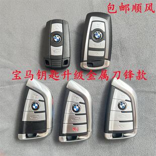 适用BMW123457系X5X6老款钥匙改装升级新款刀锋金属外壳进水维修