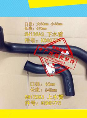 挖掘机 住友SH120A3 水管发动机水箱 上下水管光面 优质橡胶 配件