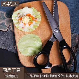 不锈钢创意厨房家用小工具剪刀三角锯齿圆弧狗牙剪纸皮革布样花边