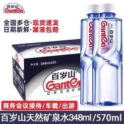 百岁山天然矿泉水348ml*24整箱会议车载大瓶装便携桶装饮用纯净水