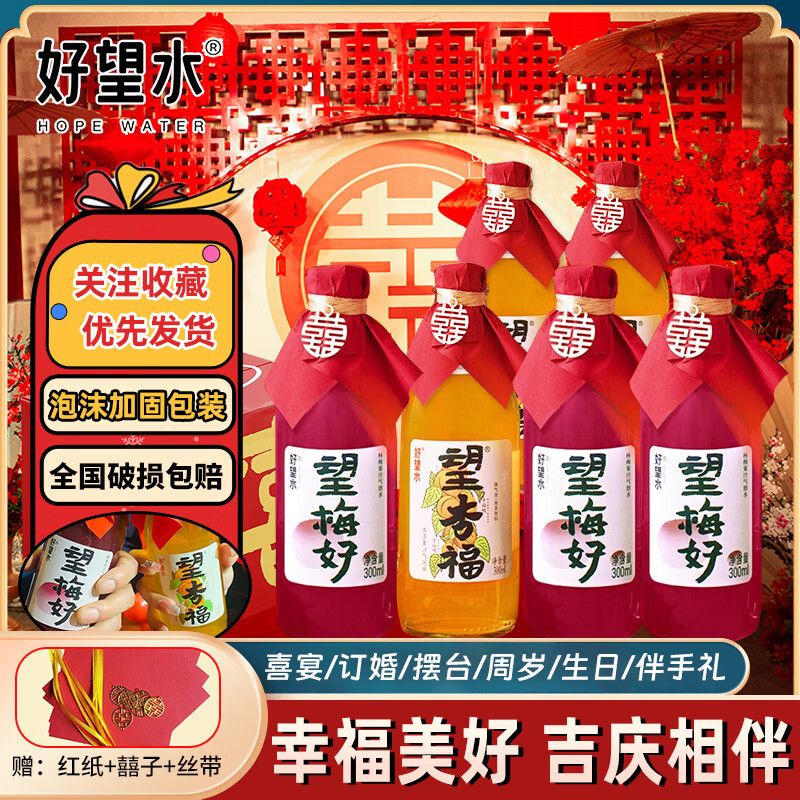 好望水望梅好望杏福订婚摆台摆件