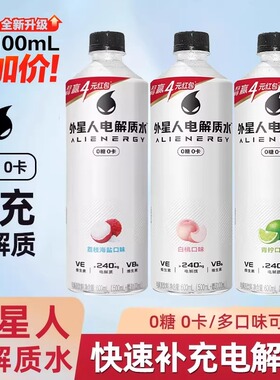 外星人电解质水0糖0卡多口味健身饮料600mL*15瓶 整箱