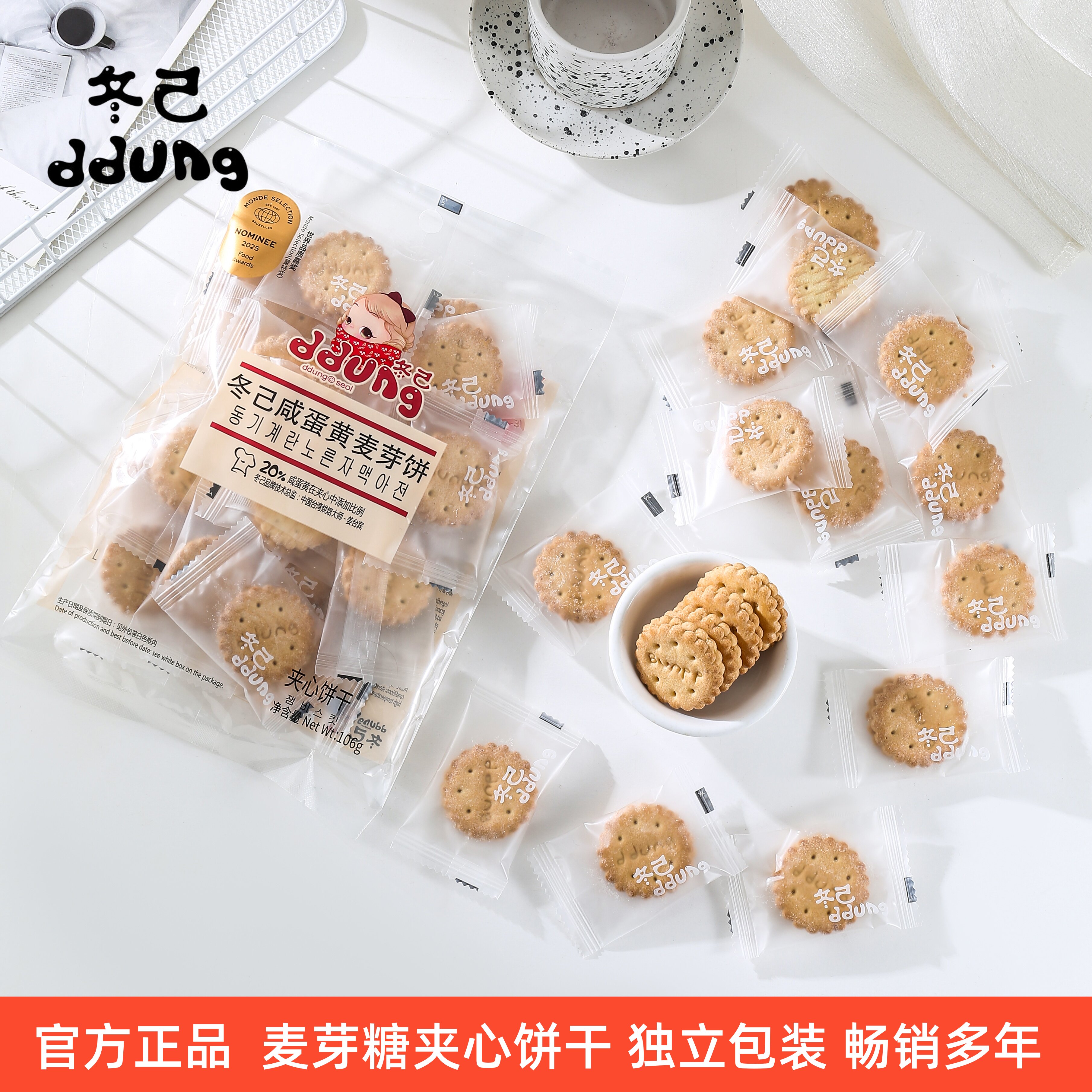 冬己咸蛋黄麦芽饼干黑糖味夹心小饼干独立小包装零食办公室下午茶